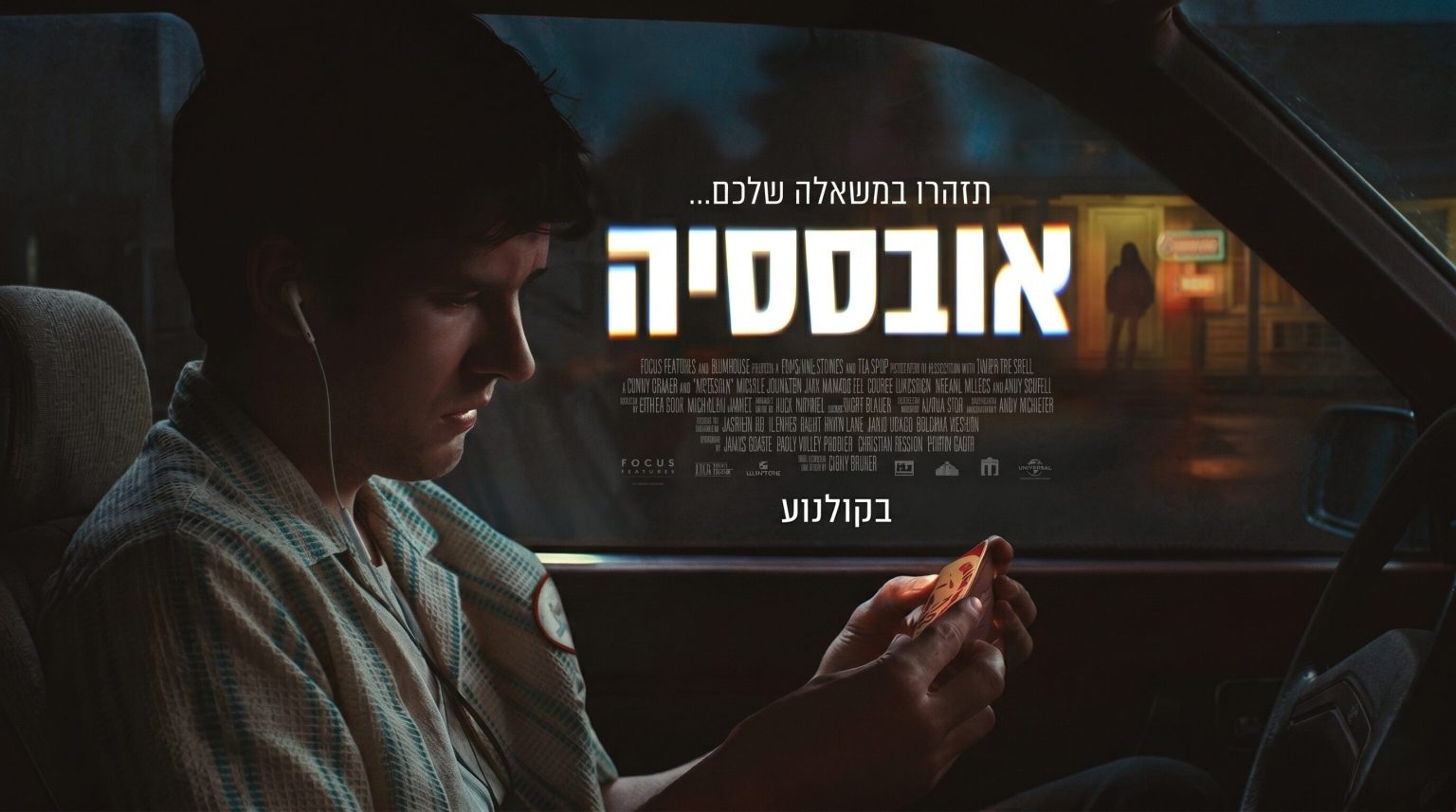 אובססיה - OBSESSION