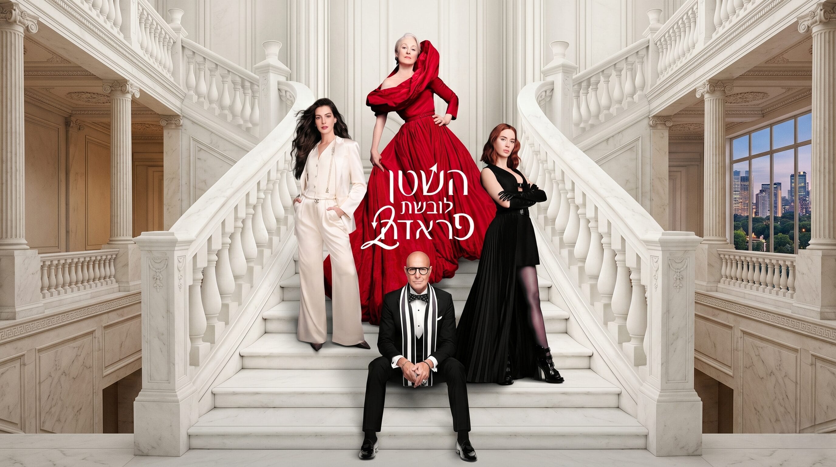 השטן לובשת פראדה 2 - פוסטר הסרט